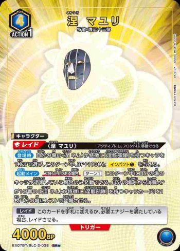 (異畫)EX07BT/BLC-2-038 SR★ 涅 マユリ