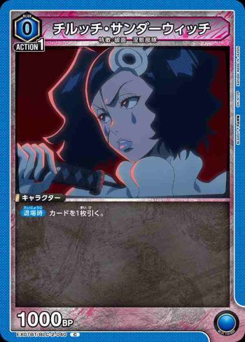 EX07BT/BLC-2-040 C チルッチ・サンダーウィッチ