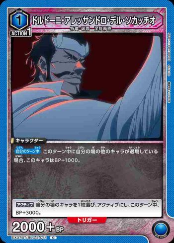 EX07BT/BLC-2-041 C ドルドーニ・アレッサンドロ・デル・ソカッチオ