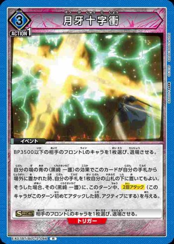 EX07BT/BLC-2-046 R 月牙十字衝