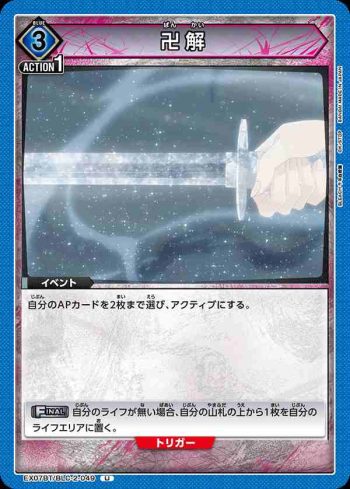 EX07BT/BLC-2-049 U 卍解