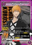 EX07BT/BLC-2-019 SR 黒崎 一護