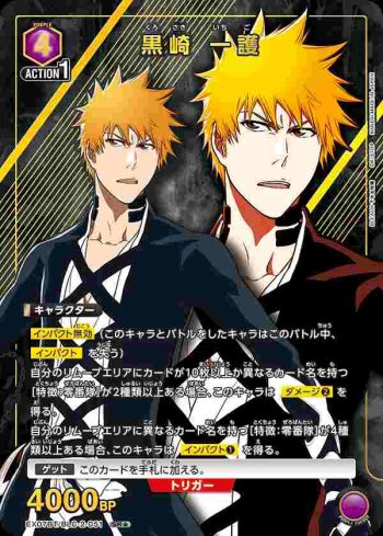 (異畫)EX07BT/BLC-2-051 SR★ 黒崎 一護