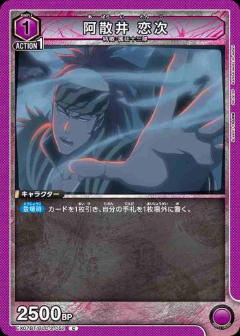 EX07BT/BLC-2-052 C 阿散井 恋次