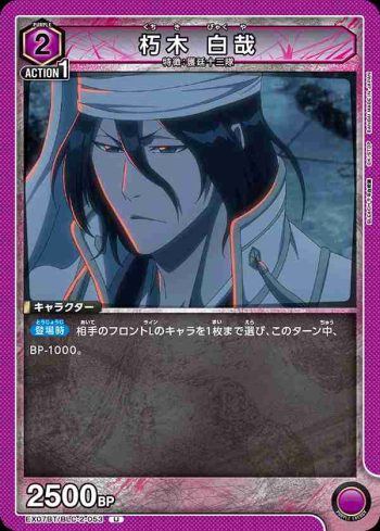 EX07BT/BLC-2-053 U 朽木 白哉