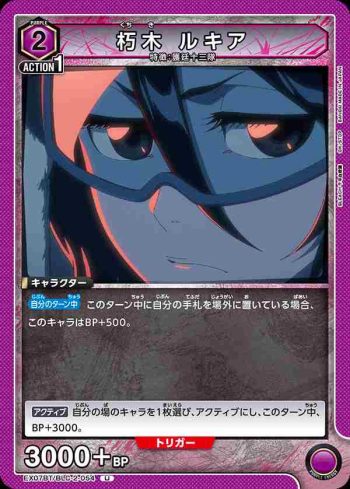 EX07BT/BLC-2-054 U 朽木 ルキア