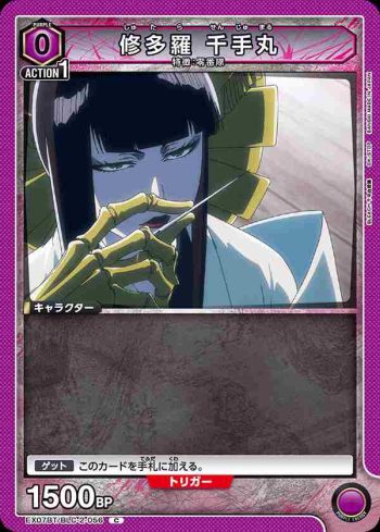 EX07BT/BLC-2-056 C 修多羅 千手丸