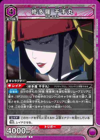 EX07BT/BLC-2-057 R 修多羅 千手丸