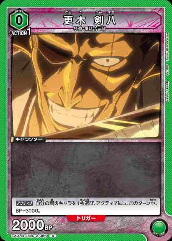 EX07BT/BLC-2-066 C 更木 剣八