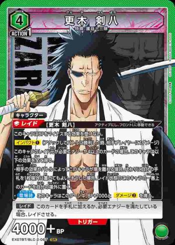 EX07BT/BLC-2-067 SR 更木 剣八