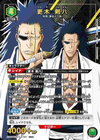 (異畫)EX07BT/BLC-2-067 SR★ 更木 剣八