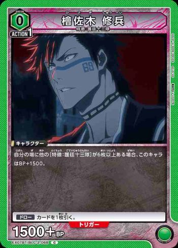 EX07BT/BLC-2-068 C 檜佐木 修兵