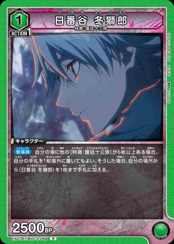 EX07BT/BLC-2-069 R 日番谷 冬獅郎