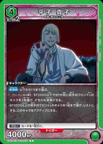 EX07BT/BLC-2-070 R 平子 真子