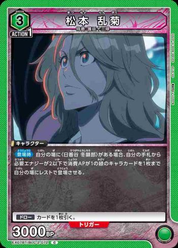 EX07BT/BLC-2-072 C 松本 乱菊