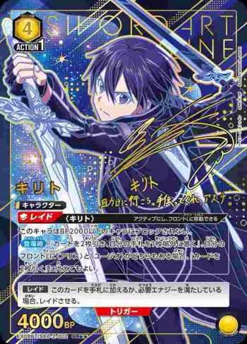 (異畫)EX08BT/SAO-2-002 SR★★ キリト