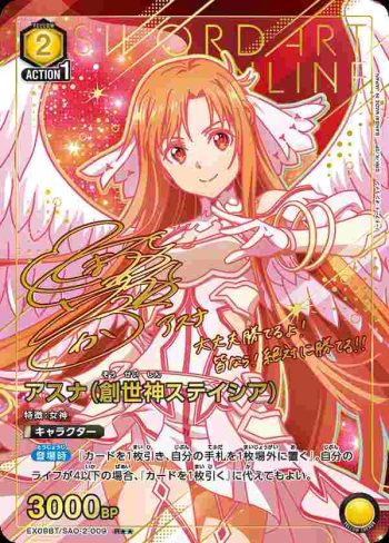 (異畫)EX08BT/SAO-2-009 R★★ アスナ（創世神ステイシア）