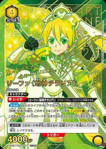 (異畫)EX08BT/SAO-2-011 SR★★ リーファ（地神テラリア）