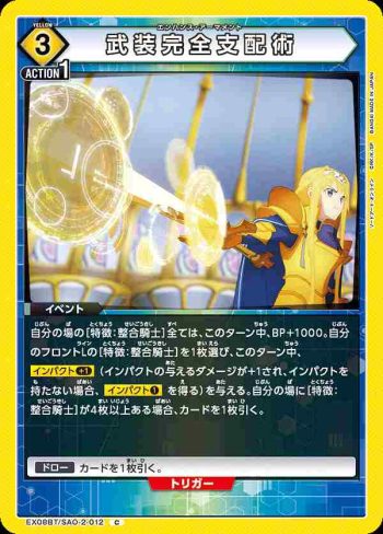 EX08BT/SAO-2-012 C 武装完全支配術