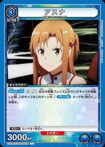 EX08BT/SAO-2-014 U アスナ
