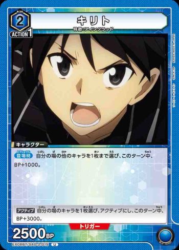 EX08BT/SAO-2-015 U キリト
