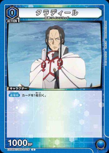 EX08BT/SAO-2-016 C クラディール