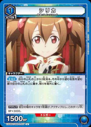 EX08BT/SAO-2-017 U シリカ