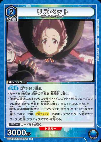 EX08BT/SAO-2-020 R リズベット