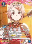 EX08BT/SAO-2-021 C キリト