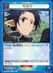 EX08BT/SAO-2-022 SR ユイ