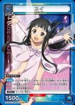 EX08BT/SAO-2-022 SR ユイ