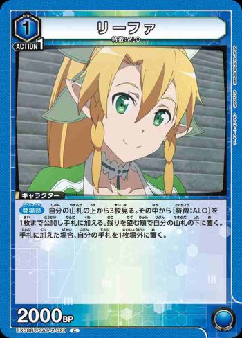 EX08BT/SAO-2-023 C リーファ