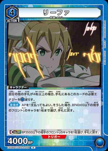 EX08BT/SAO-2-024 R リーファ