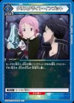 EX08BT/SAO-2-026 C シノン