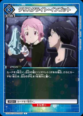 EX08BT/SAO-2-025 C クリスタライト・インゴット
