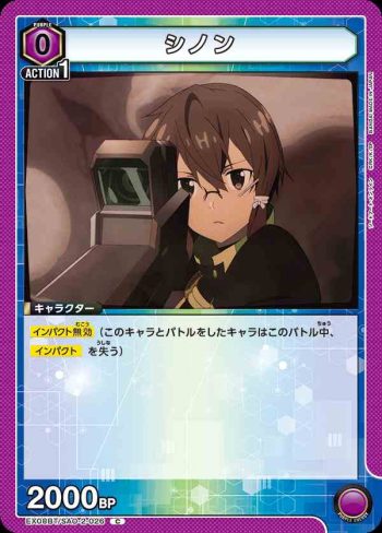 EX08BT/SAO-2-026 C シノン