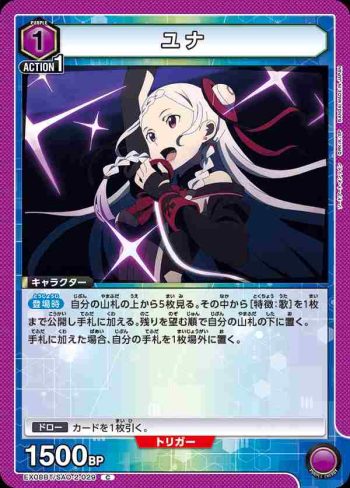EX08BT/SAO-2-029 C ユナ