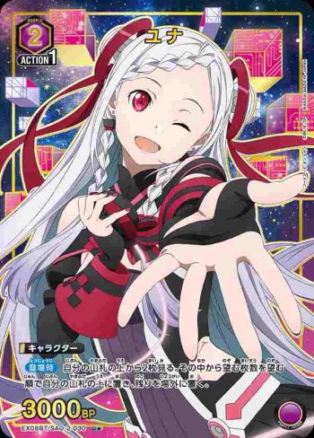 (異畫)EX08BT/SAO-2-030 U★ ユナ