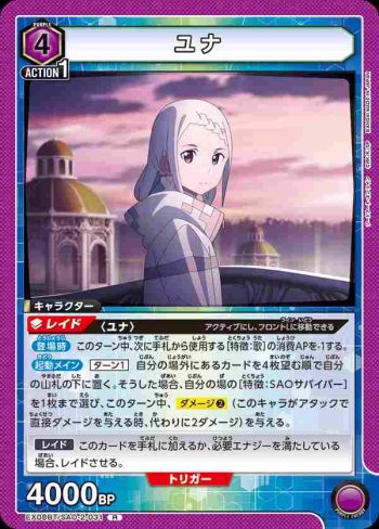 EX08BT/SAO-2-031 R ユナ