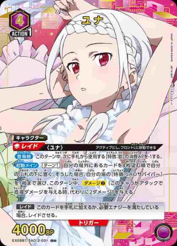 (異畫)EX08BT/SAO-2-031 R★ ユナ