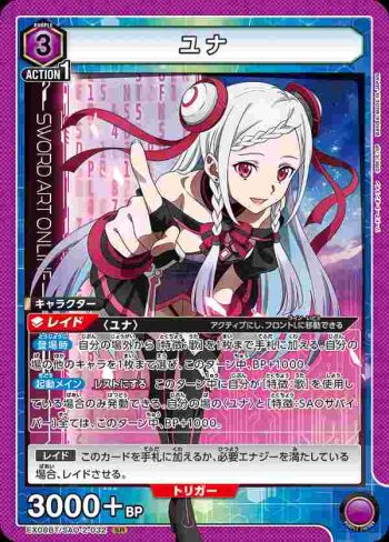 EX08BT/SAO-2-032 SR ユナ