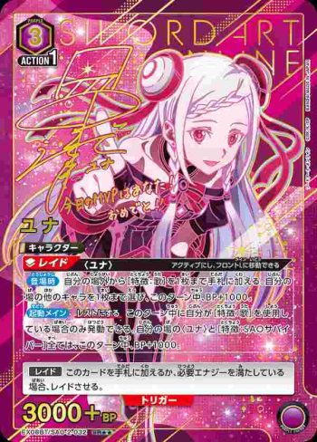 (異畫)EX08BT/SAO-2-032 SR★★ ユナ