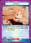 EX08BT/SAO-2-033 R アスナ