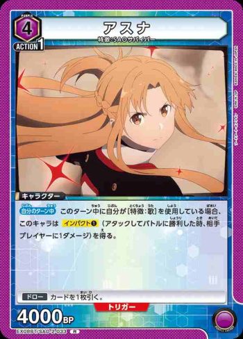 EX08BT/SAO-2-033 R アスナ