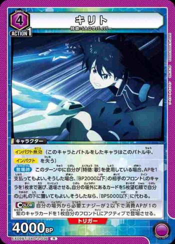 EX08BT/SAO-2-036 R キリト