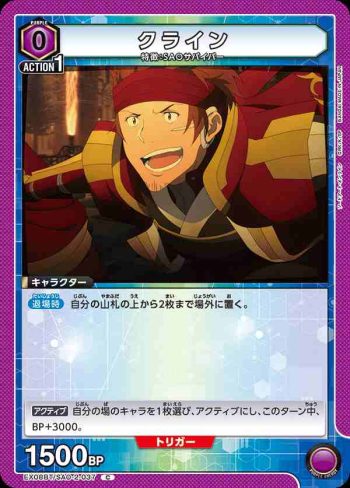 EX08BT/SAO-2-037 C クライン