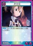 EX08BT/SAO-2-037 C クライン