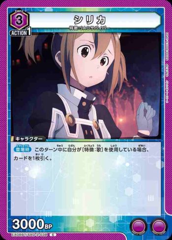 EX08BT/SAO-2-038 C シリカ