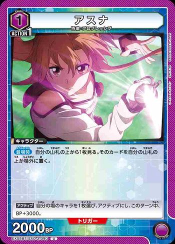 EX08BT/SAO-2-040 U アスナ