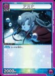 EX08BT/SAO-2-041 U アスナ
